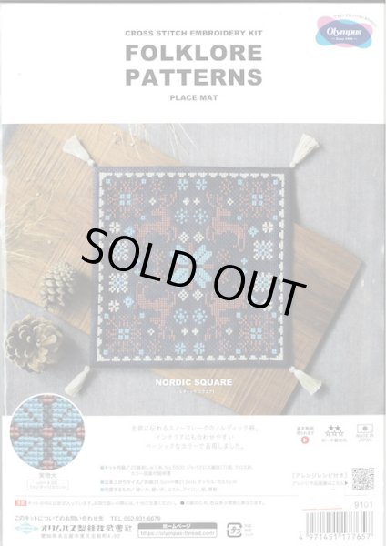 画像1: [9890] オリムパス  FOLKLORE PATTERNS -NORDIC SQUARE- (1)