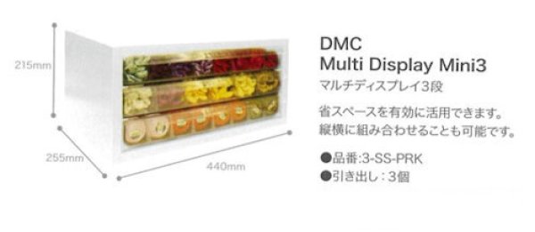 画像1: [9655] DMC Multi Display Mini3 ※メーカー直送品 (1)