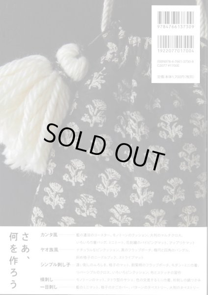 画像2: [9908] 刺し子と暮らす -Modern and Folk Style- 実乃莉著 (2)