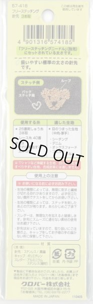 画像2: [9938] クロバー　フリーステッチング針先【3本取】 (2)