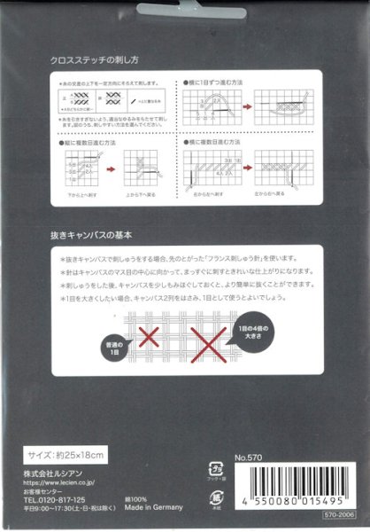 画像2: [9930] コスモ 抜きキャンバス 70目/10cm  サイズ：約25×18cm (2)