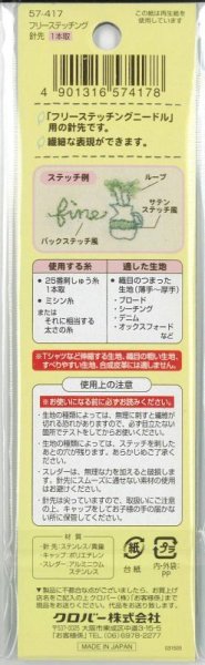 画像2: [9937] クロバー　フリーステッチング針先【1本取】 (2)