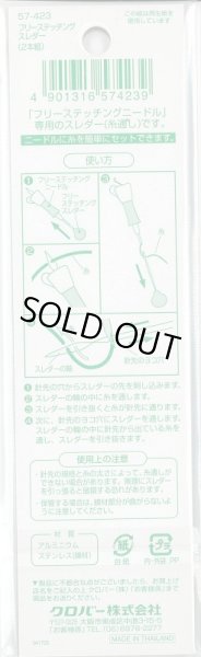 画像2: [9939] クロバー　フリーステッチングスレダー (2)