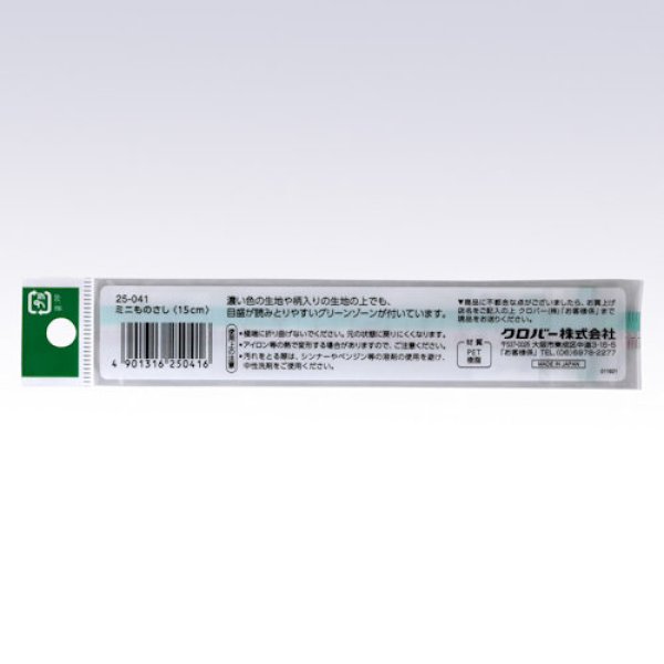 画像2: [9970] クロバー　ミニものさし【15cm】 (2)