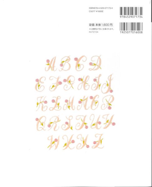 画像2: [9994] 完全保存リクエスト版 麗しの花刺しゅう大全集　アップルミンツ (2)