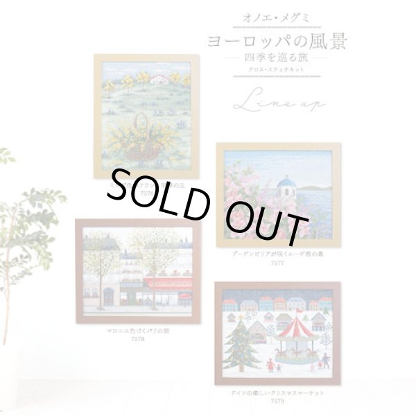 画像4: [10005] オリムパス クロスステッチキット オノエ・メグミ ヨーロッパの風景 四季を巡る旅-ドイツの楽しいクリスマスマーケット- (4)