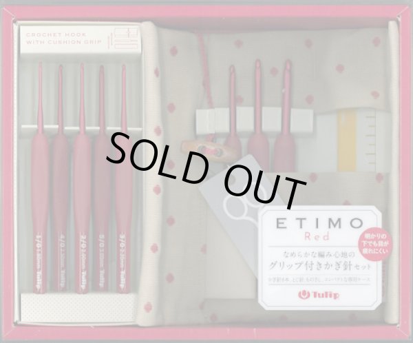 画像1: [10013] Tulip　ETIMO Red クッショングリップ付きかぎ針セット (1)