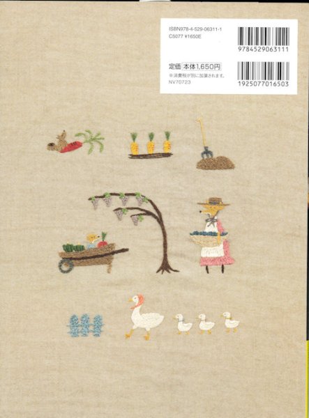 画像2: [10014] アリノコ舎の刺繍図案帖 アリノコ舎ヤマグチアリサ著　 日本ヴォーグ社 (2)