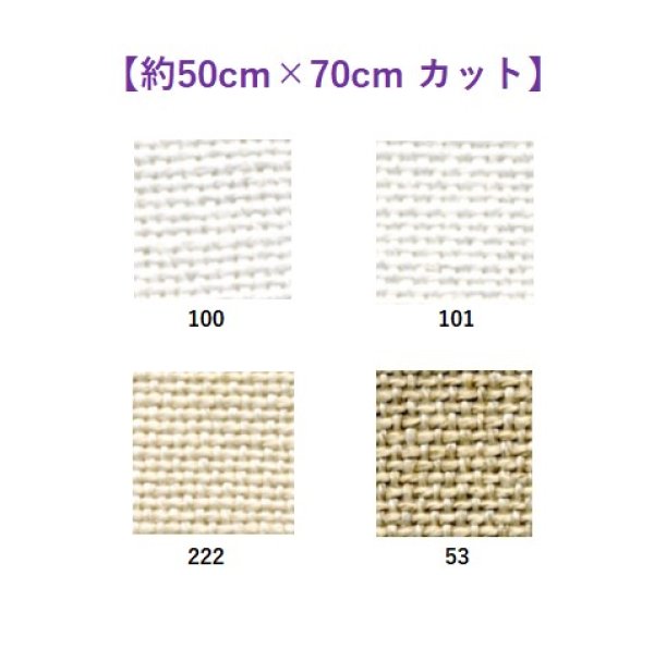 画像1: [9566] Zweigart コーク 20ct 各色  【切り出しサイズ：約50cm×約70cm】 (1)