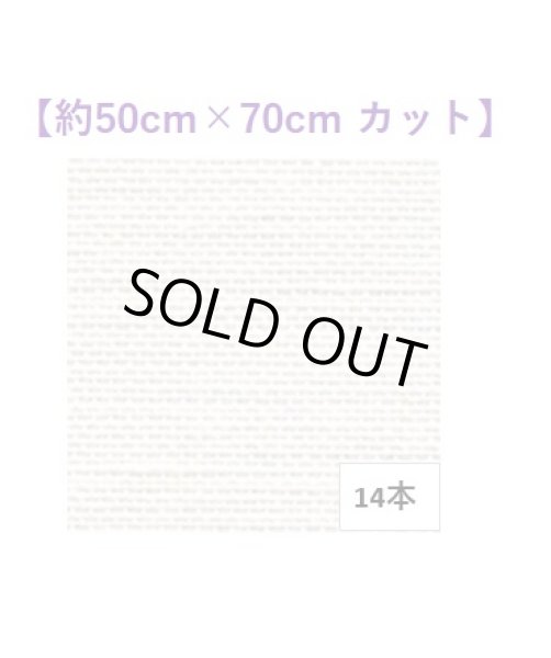 画像1: [9435] スクエアリネン 14本  【切り出しサイズ：約50cm×約70cm】 (1)