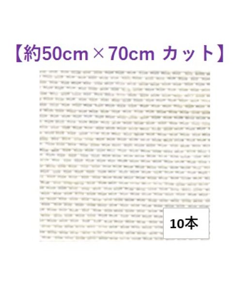 画像1: [9732] スクエアリネン 10本  【切り出しサイズ：約50cm×約70cm】 (1)