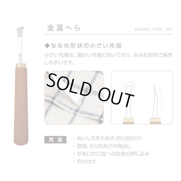 画像5: [10034] クロバー ソーイングツールセット〈ウォールナット〉 (5)