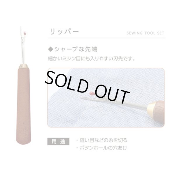 画像7: [10034] クロバー ソーイングツールセット〈ウォールナット〉 (7)