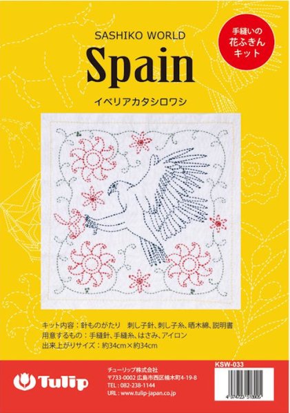 画像1: [10036] Tulip 花ふきん　SASHIKO WORLD  Spain -イベリアカタシロワシ- (1)