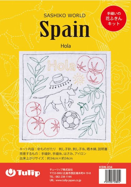 画像1: [10037] Tulip 花ふきん　SASHIKO WORLD  Spain -Hola- (1)