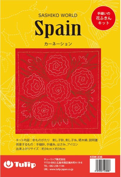 画像1: [10039] Tulip 花ふきん　SASHIKO WORLD  Spain -カーネーション- (1)