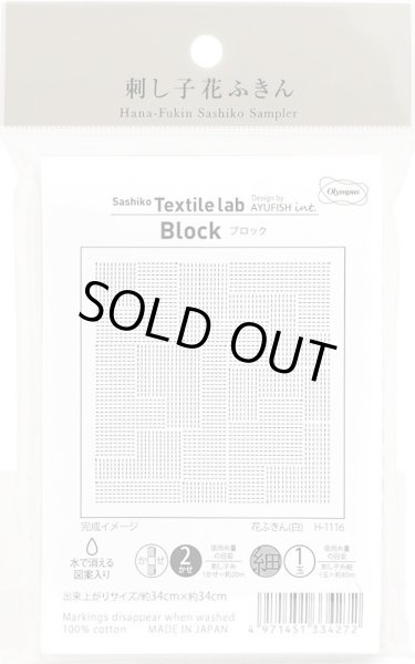 画像2: [10044] オリムパス刺し子 花ふきん Sashiko Textile lab - Block- (白) (2)