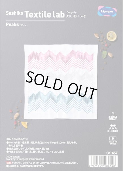 画像1: [10043] オリムパス 花ふきんキット Sashiko Textile lab -Peaks-(白) (1)