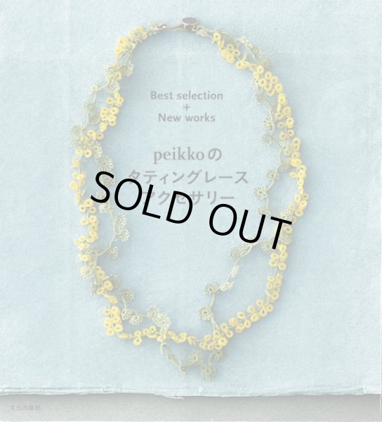 画像1: [10080] peikkoのタティングレースアクセサリー (1)