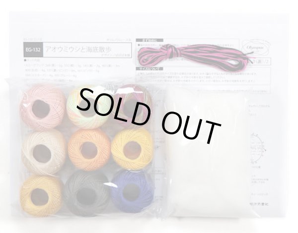 画像2: [10081] オリムパス エミーグランデキット クロッシェアクアリウム -アオウミウシと海底散歩- (2)