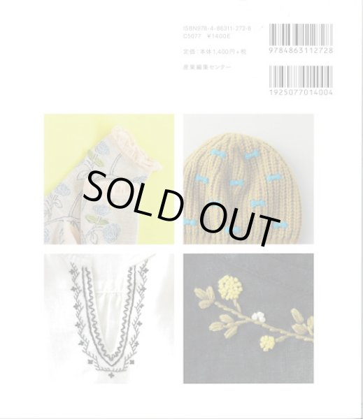 画像2: [10092] 図案のいらない可愛い刺しゅう 藤本裕美著　SHC (2)