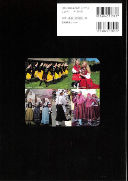 画像2: [10094] エストニアのかわいい刺しゅうと民族衣装のはなし 荒田起久子著　SHC (2)