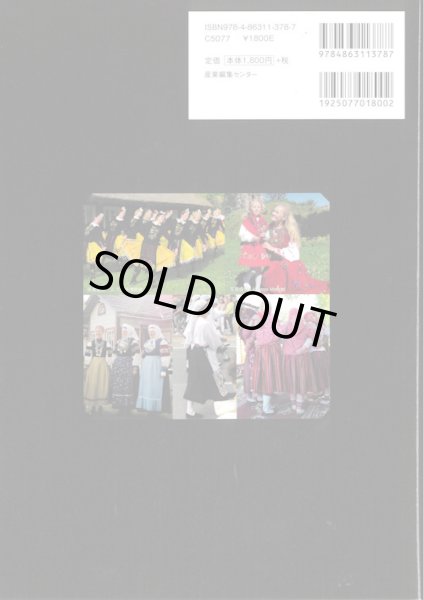 画像2: [10094] エストニアのかわいい刺しゅうと民族衣装のはなし 荒田起久子著　SHC (2)