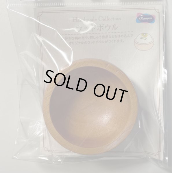 画像2: [10101] オリムパス ウッドボウル (2)