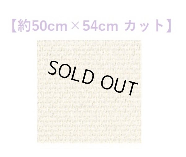 画像1: [10125] DMC14ctアイーダ　色番5282 金ラメ入り 【切り出しサイズ：約50cm×約54cm】 (1)