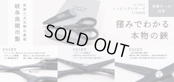 画像2: [10152] CADEAUX DE 1910 リッピングシザーズ110mm (2)