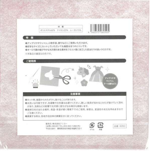 画像3: [10154] フェルトのような質感 シャインクロス　約20cm角 (3)