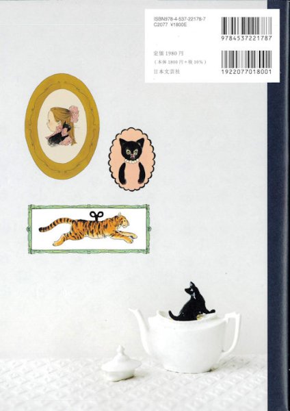 画像2: [10170] くらはしれいの不思議の国のクロスステッチ　日本文芸社 (2)