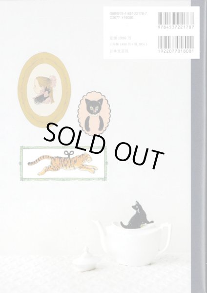 画像2: [10170] くらはしれいの不思議の国のクロスステッチ　日本文芸社 (2)