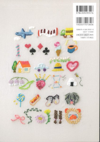 画像2: [10169] ステッチをたのしむ刺繡レッスン　神尾茉利著　河出書房新社 (2)