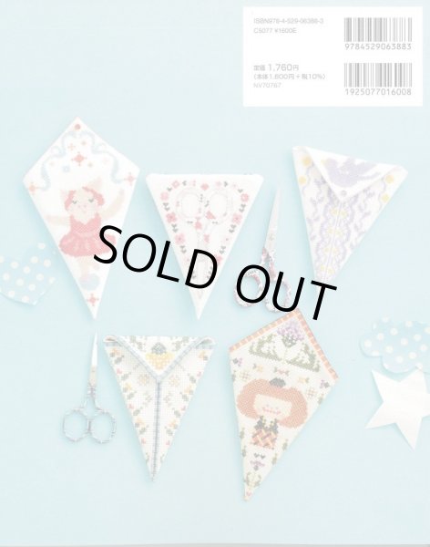 画像2: [10200] ステッチイデー特別編集　刺しゅう愛好家のための仕立て方レッスン (2)