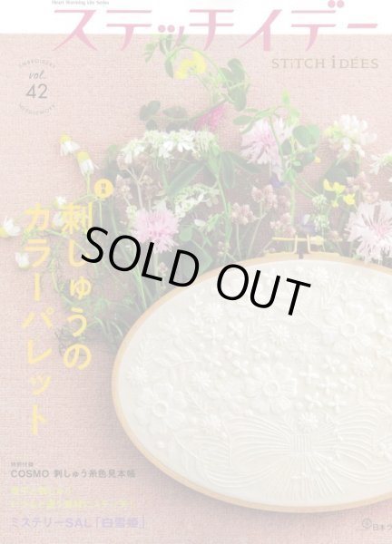 画像1: [10201] ステッチイデー Vol.42 (1)