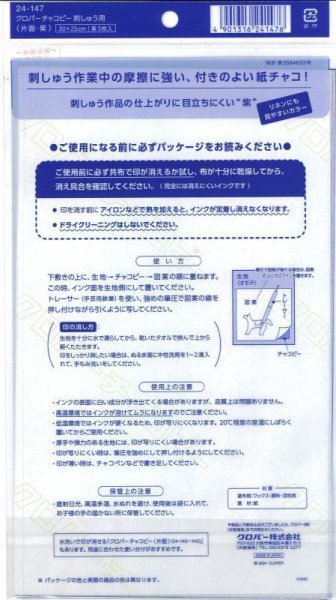 画像2: [10207] クロバーチャコピー 刺しゅう用〈片面・紫〉5枚入 (2)