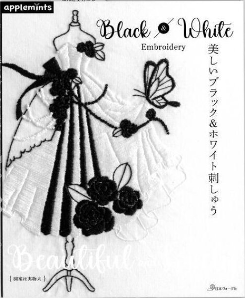 画像1: [10212] 美しいブラック＆ホワイト刺しゅう　アップルミンツ (1)