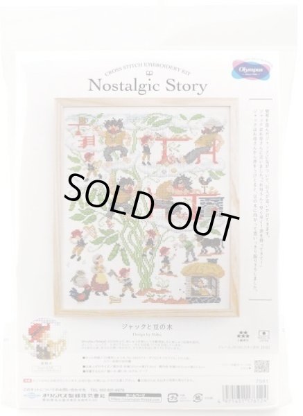 画像1: [10217] オリムパスクロスステッチキット Nostalgic Story Design by Nitka　-ジャックと豆の木- (1)