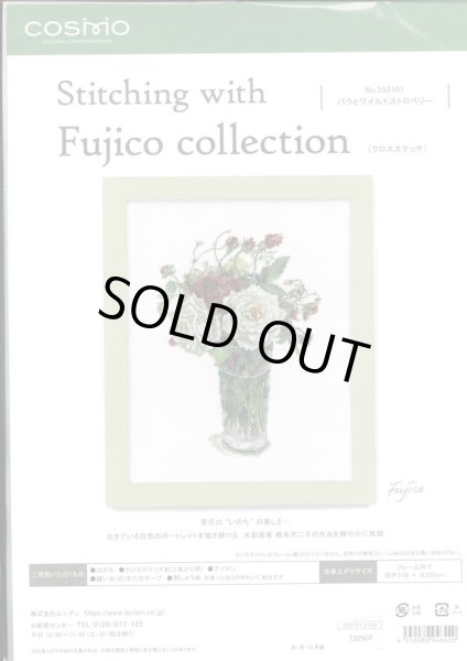 画像1: [10232] COSMO クロスステッチキット Stitching with Fujico collection -バラとワイルドストロベリー- (1)
