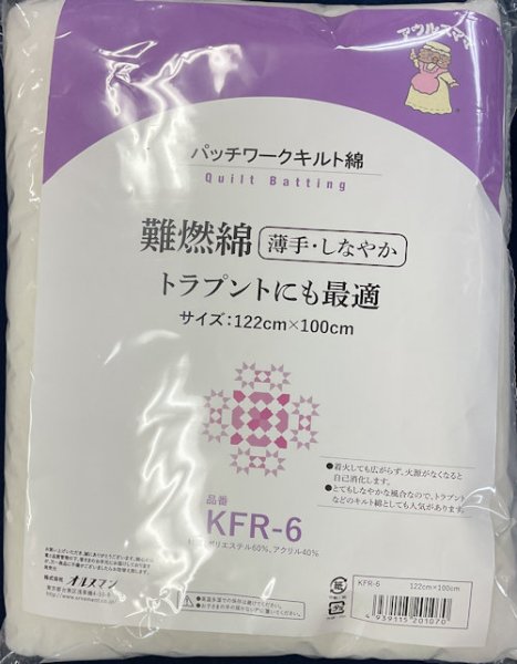 画像1: [10291] アウルスママ パッチワークキルト綿 難燃綿 -薄手・しなやか- (1)