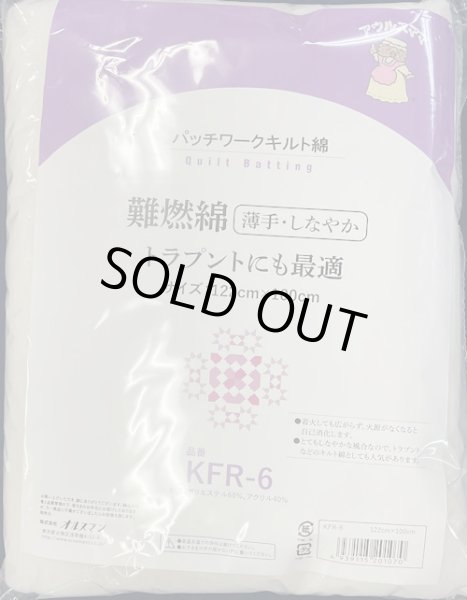 画像1: [10291] アウルスママ パッチワークキルト綿 難燃綿 -薄手・しなやか- (1)