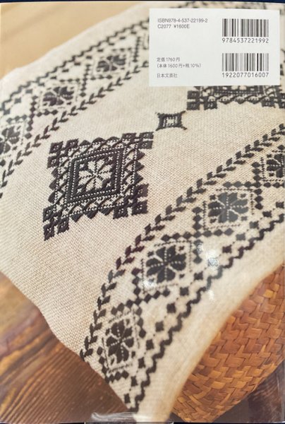 画像2: [10293] 刺し子 こぎん刺し 刺しゅうのデザイン　日本文芸社 (2)