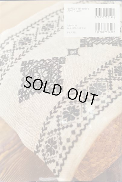 画像2: [10293] 刺し子 こぎん刺し 刺しゅうのデザイン　日本文芸社 (2)