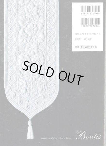 画像2: [10317] 南フランスの白い刺繍 ブティ　おおたにめぐみ著　誠文堂新光社 (2)