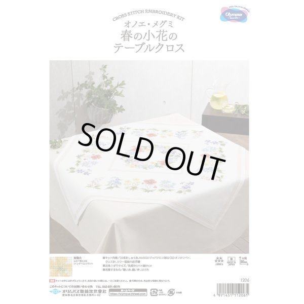 画像1: [10329] オリムパスクロスステッチキット 春の小花のテーブルクロス　オノエ・メグミ (1)