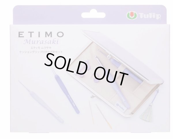 画像1: [10368] チューリップTulip　ETIMO ムラサキ　クッショングリップ付きかぎ針セット (1)