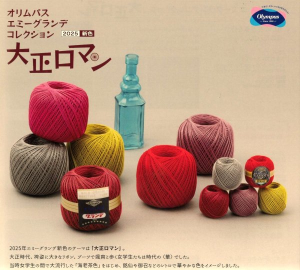 画像5: [2274] オリムパスエミーグランデ　50g　オリムパスレース糸 (5)