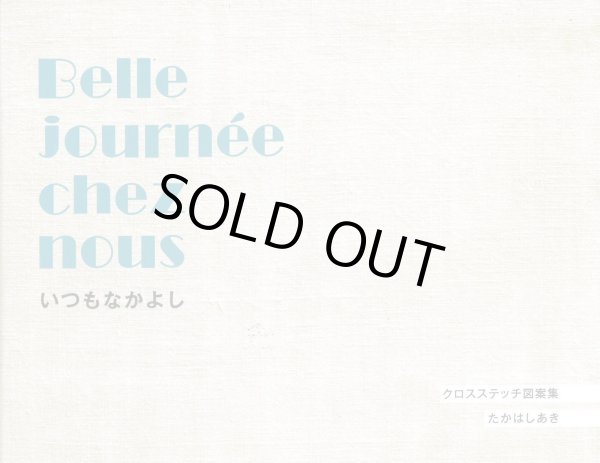 画像2: [10383] Belle journée chez nous いつもなかよし クロスステッチ絵本 (2)