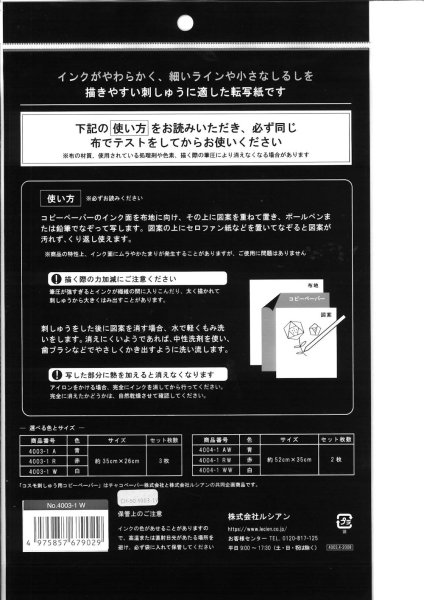 画像4: [5240] LECIEN　COSMO　刺しゅう用コピーペーパー 各色 (4)